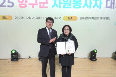 2025 양구군자원봉사자대회