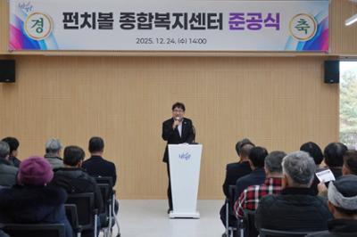 20251224 펀치볼 종합복지센터 준공식 (10).JPG