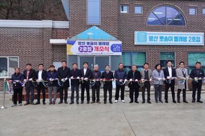 방산 뽀송이 빨래방 2호점 개소식