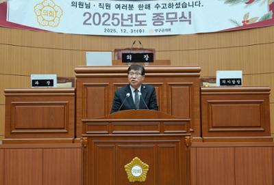 20251231 2025년도 종무식 (48).JPG