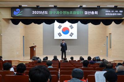 2025년 양구과수영농조합법인 신년총회