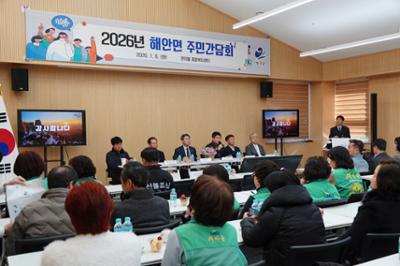 2026년도 해안면 주민설명회