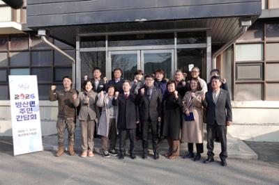 20260107 2026년도 방산면 주민간담회 (22).JPG