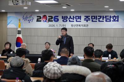 20260107 2026년도 방산면 주민간담회 (31).JPG