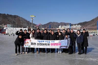 2026년 화천산천어축제 벤치마킹  