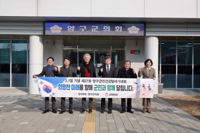 3.1절 기념 군민 달리기대회 완주다짐