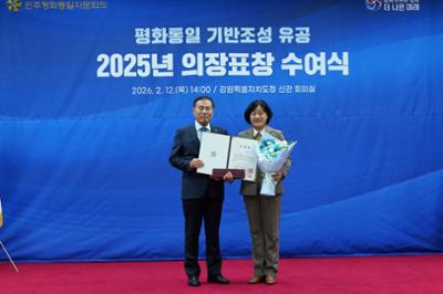 민평통 2025년 강원지역 의장표창 수여식