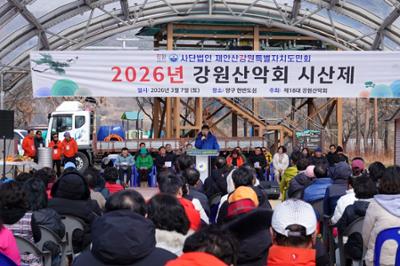 2026년 제18대 강원산악회 시산제