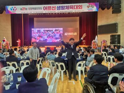 제21회 강원특별자치도 어르신 생활체육대회 개회식