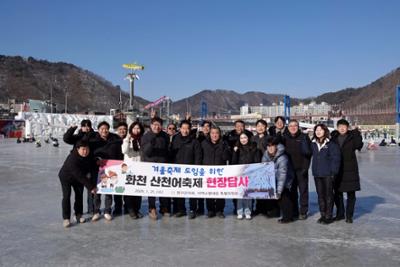 2026년 화천산천어축제 벤치마킹  