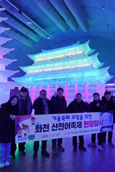 20260121 2026년 화천산천어축제 벤치마킹 (64)_보정.jpg