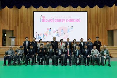 제24회 장애인 어울마당