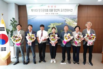 제10대 양구군의회 의원 당선자 오리엔테이션