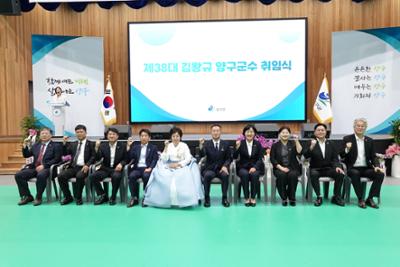 제38대 양구군수 취임식