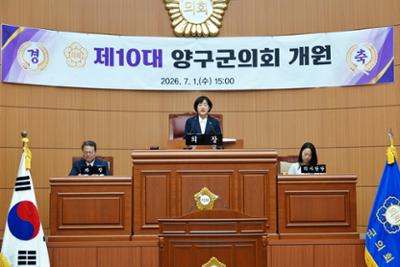 20260701 제10대 양구군의회 의원 개원식 (20).JPG