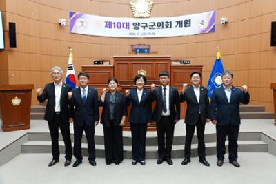  제10대 양구군의회 개원식