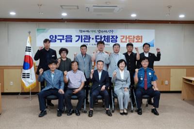 민선9기 양구읍 기관단체장 간담회