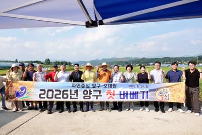 양구군 첫 벼베기 행사