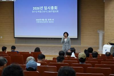 외국인계절근로자 고용주협의회 임시총회