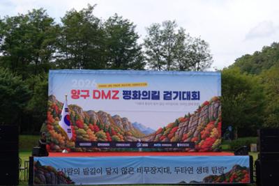 2026 양구 DMZ 평화의길 걷기대회 (5)-1.JPG