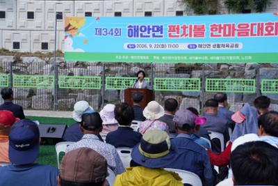 제34회 해안면 펀치볼 한마음대회