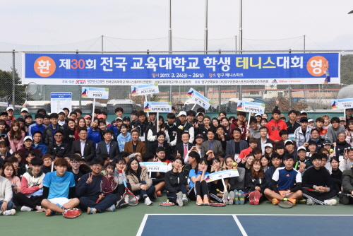 제30회 전국교육대학교 학생테니스대회 참석