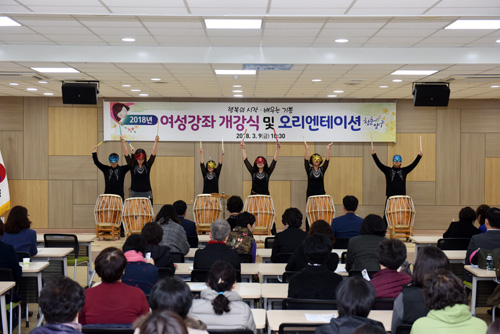 2018년 여성강좌 개강식 및 오리엔테이션 참석