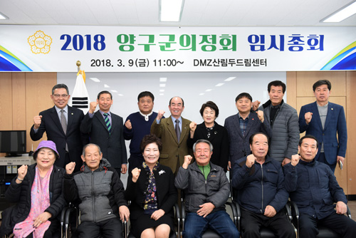 2018년 양구군의정회 임시총회