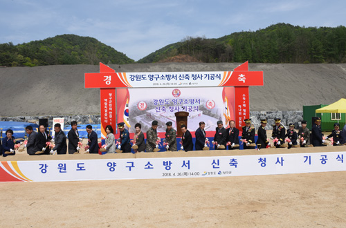 양구소방서 신축청사 기공식 참석