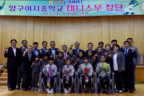 양구여자중학교 테니스부 창단식 참석