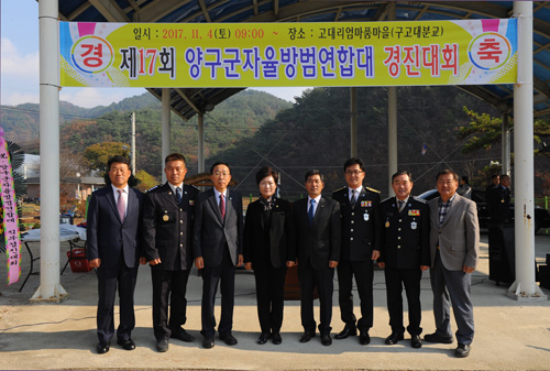  제17회 양구군자율방범연합대 경진대회 개회식 참석