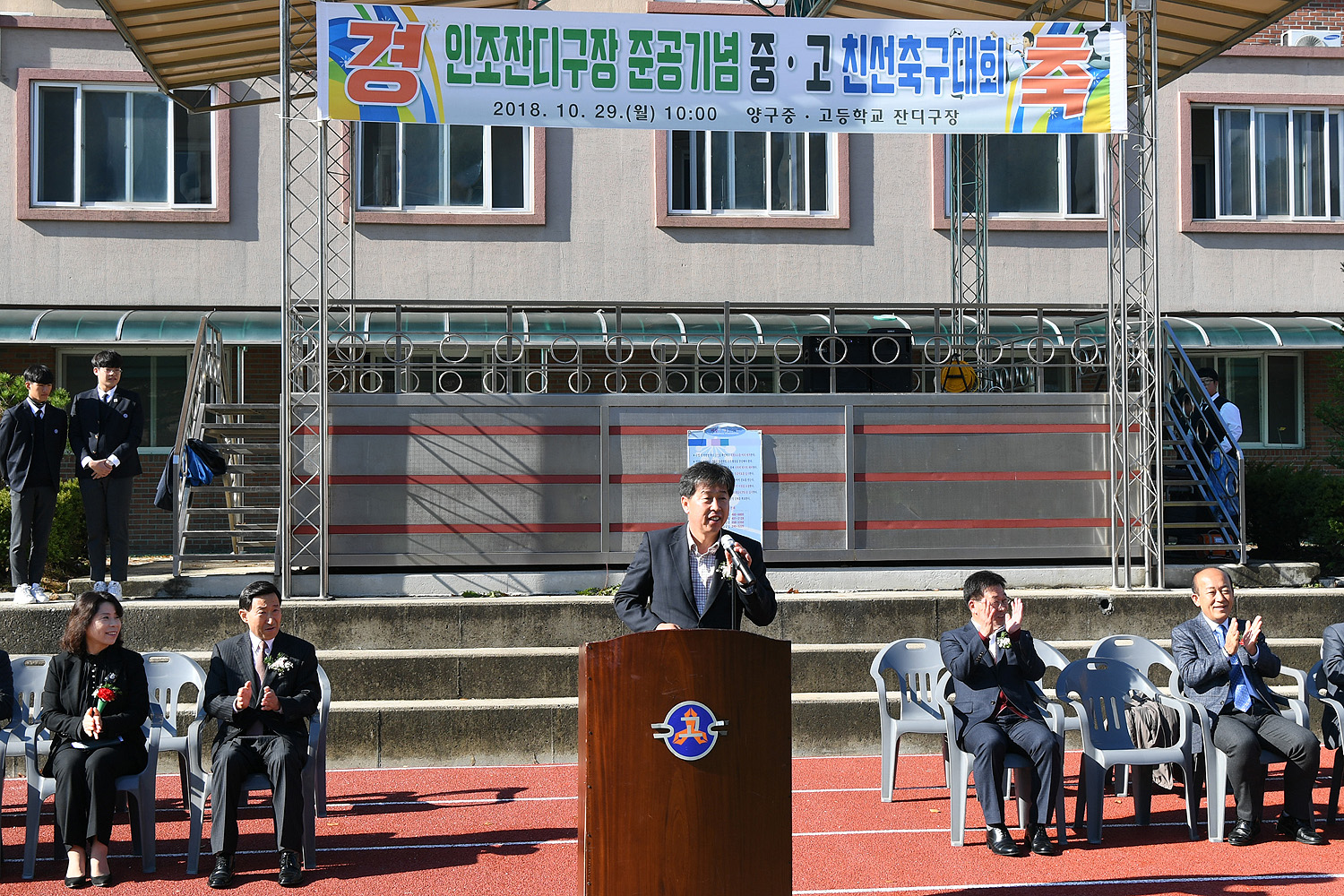 양구고등학교인조잔디구장개장식04-1500.jpg