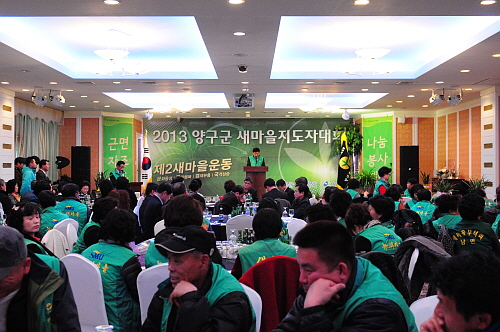 2013년도양구군새마을지도자대회참석1DSC_3082.jpg