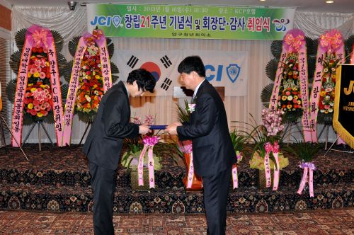 양구청년회의소 창립21주년 기념식 및 회장단 감사 취임식