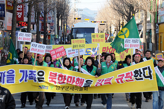 북한의 연평도 무력도발 범군민 규탄 궐기대회