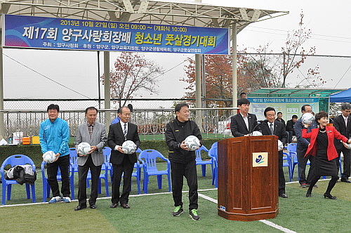 제17회 양구사랑회장배 청소년풋살대회 참석