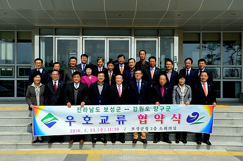 양구군·보성군 우호교류협약식 참석