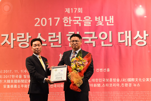 2017 한국을 빛낸 자랑스런 한국인 대상 수상