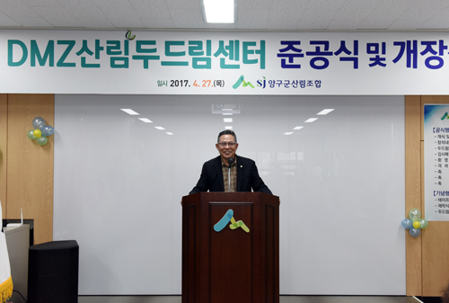 DMZ 산림두드림센터 준공식 및 개장식 참석