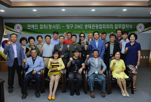 연예인협회 양구 DMZ 생태관광협회와의 업무협약식 참석