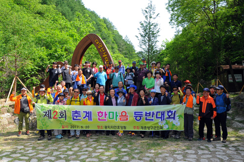 제2회 춘계 한마음 등반대회 참석