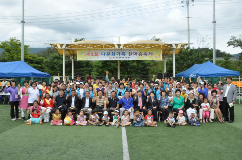 제1회 다문화가족 한마음축제