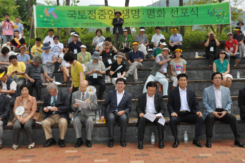 국토정중앙 생명 평화 선포식