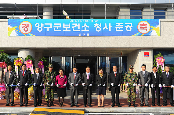 양구군 신축보건소 개장식