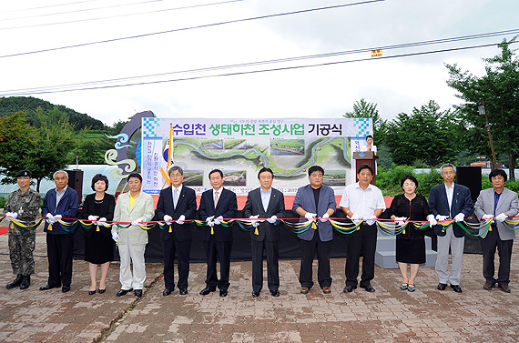 수입천 생태하천 조성사업 기공식