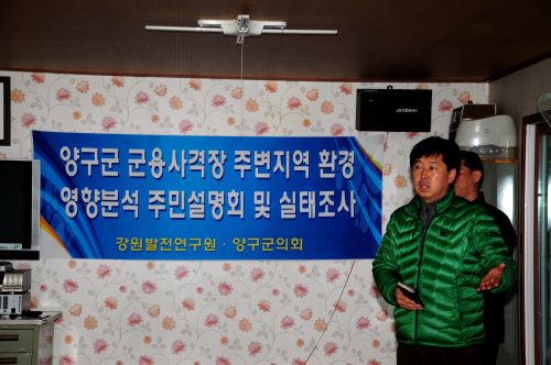 양구군군용사격장주변지역환경영향분석주민설명회및실태조사(석현리마을회관).jpg