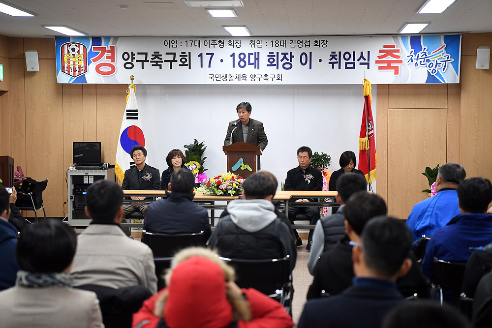 양구축구클럽회장 이취임식