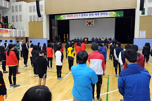 제18회 군수기 중학교 문화체육한마당 행사 참석