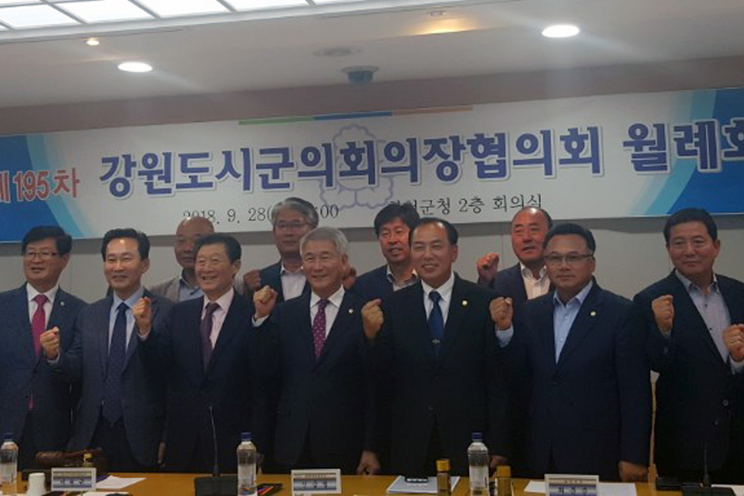 제195차 강원도시군의장단협의회 월례회