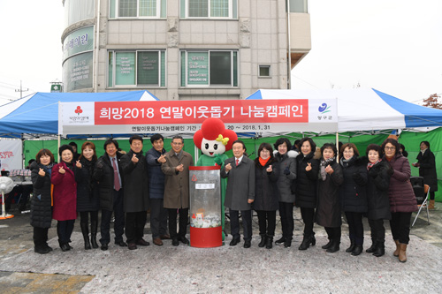 2018 희망나눔캠페인 순회 거리모음 행사 참석